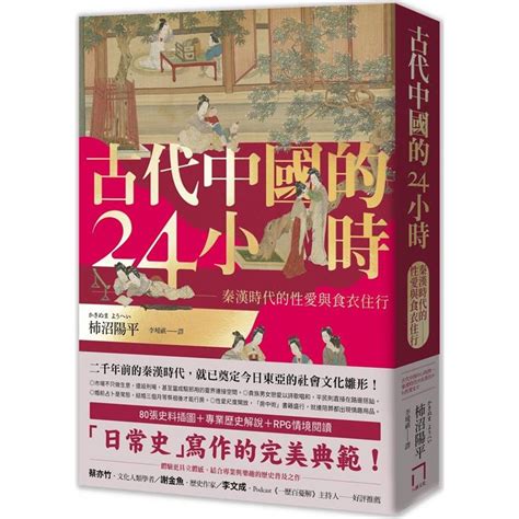 古代中國的24小時|古代中國的24小時